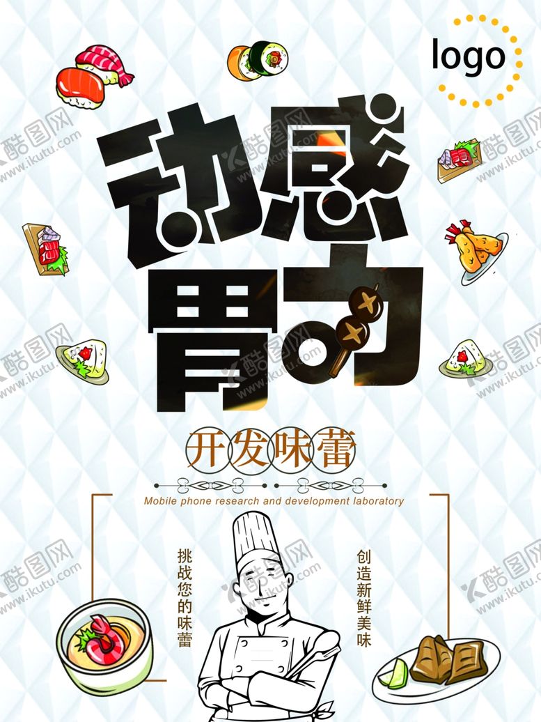 编号：41642810032338175654【酷图网】源文件下载-美食海报