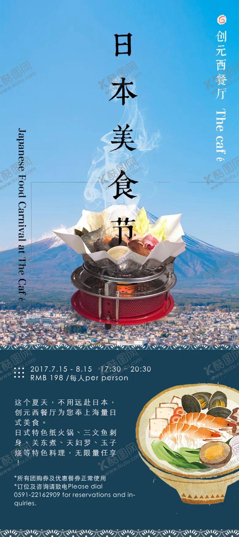 编号：13315705091930243069【酷图网】源文件下载-美食海报