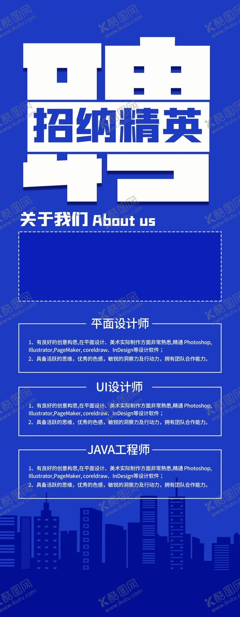 编号：08719410020222103081【酷图网】源文件下载-招聘海报 