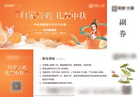 中秋活动参与券