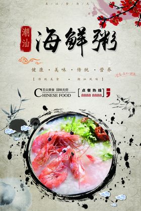 海鲜美食海报