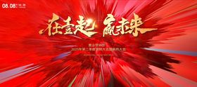 年会誓师大会背景板