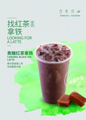 焦糖红茶拿铁