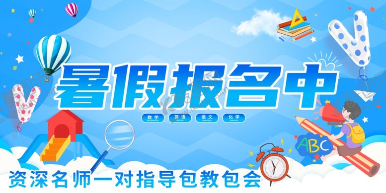 编号：81893706161412409117【酷图网】源文件下载-暑假班报名中优惠多多
