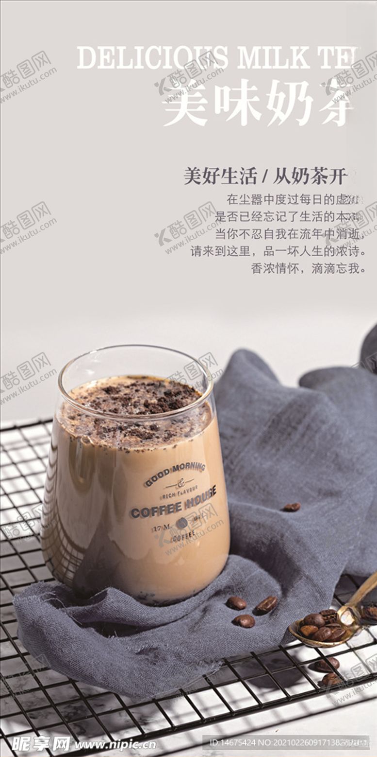 编号：39482903251655232559【酷图网】源文件下载-奶茶海报