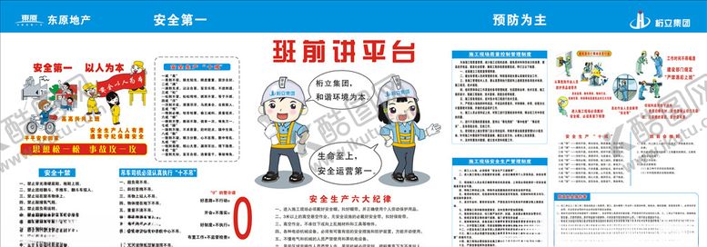 编号：75396206250035398758【酷图网】源文件下载-班前讲评台
