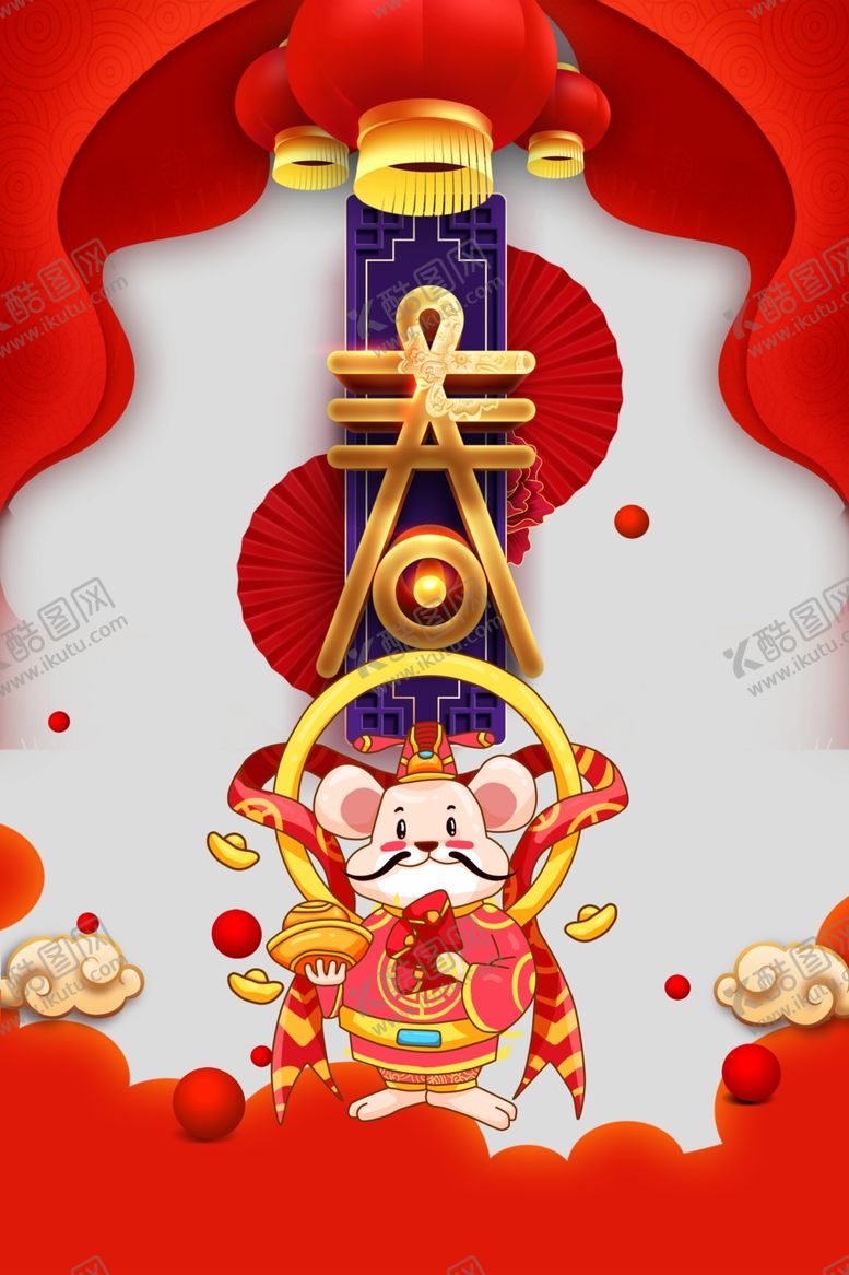 编号：11520910230133523221【酷图网】源文件下载-鼠年