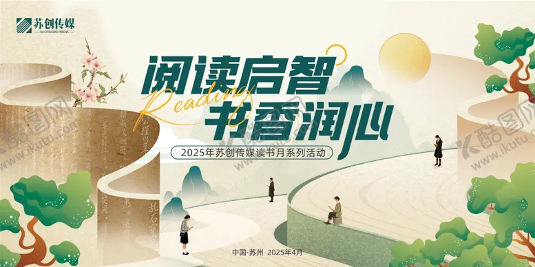 编号：33974104180736088905【酷图网】源文件下载-读书活动5