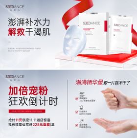面膜活动