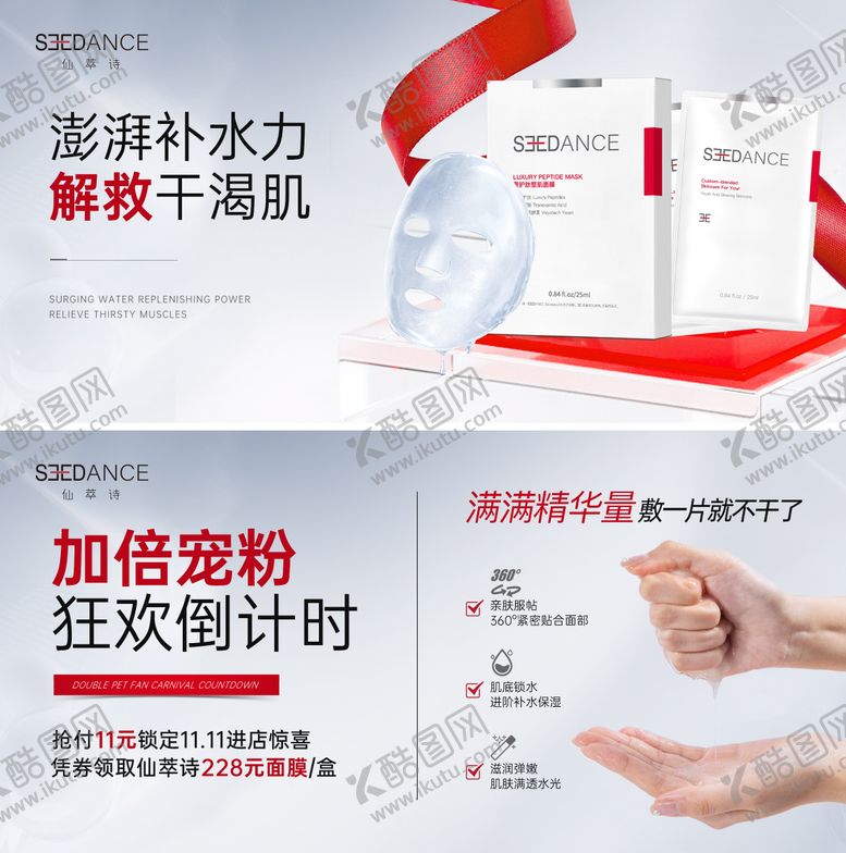 编号：30982609171653119716【酷图网】源文件下载-面膜活动
