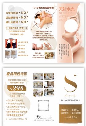 美容瘦身美体汗三折页MD宣传单