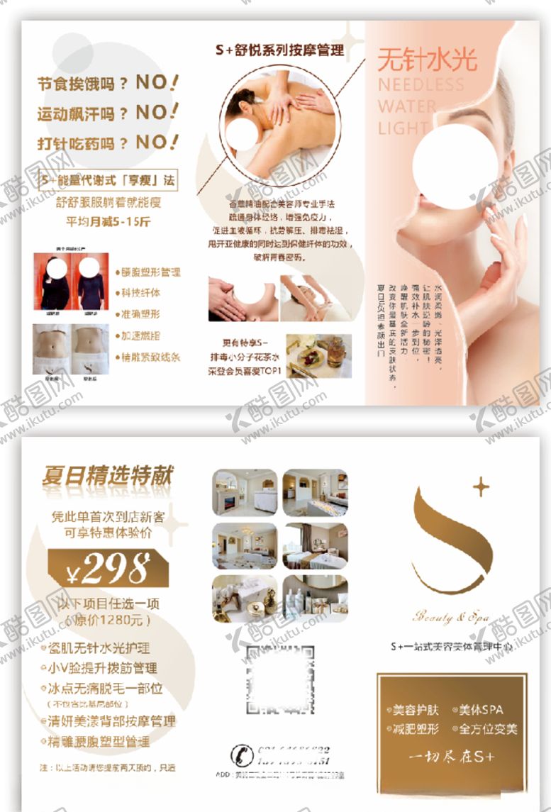 编号：23407707081327566314【酷图网】源文件下载-美容美体三折页