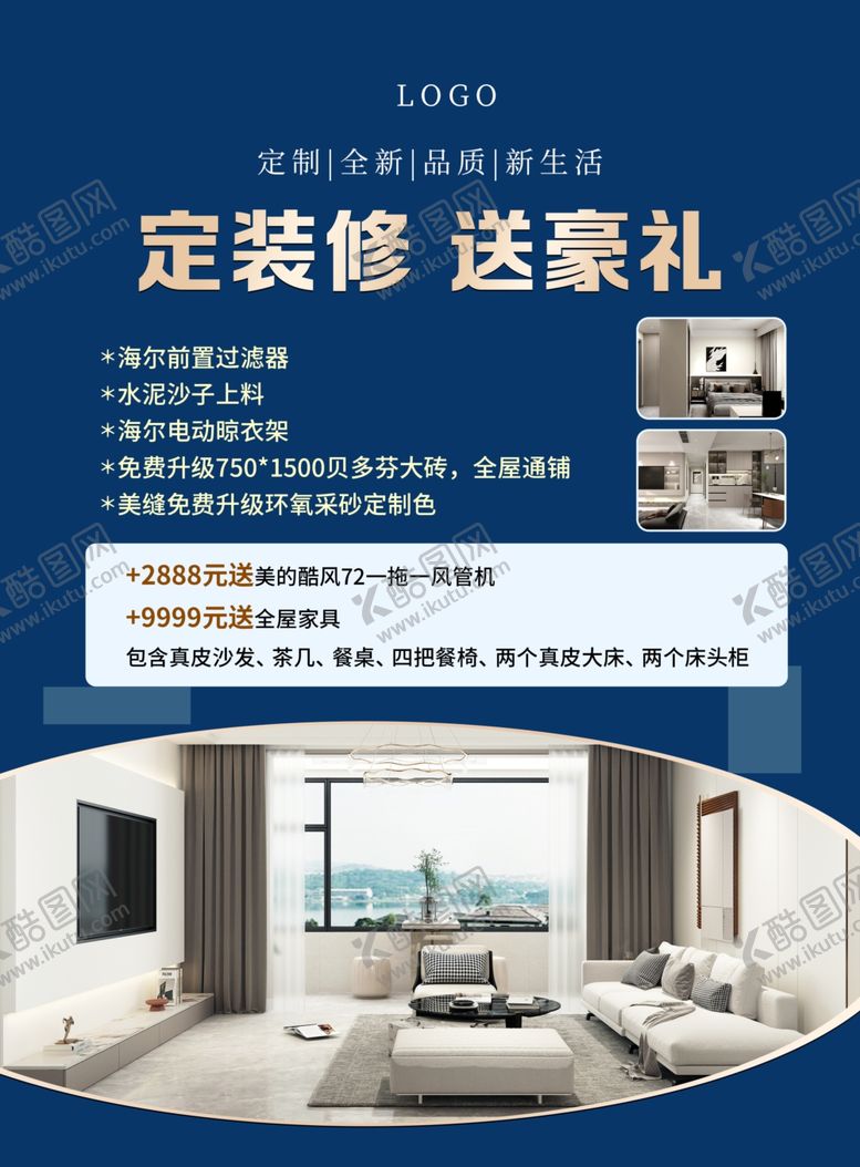 编号：37720002181901206551【酷图网】源文件下载-装修海报