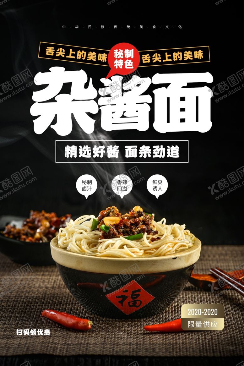 编号：68739301290642316707【酷图网】源文件下载-杂酱面