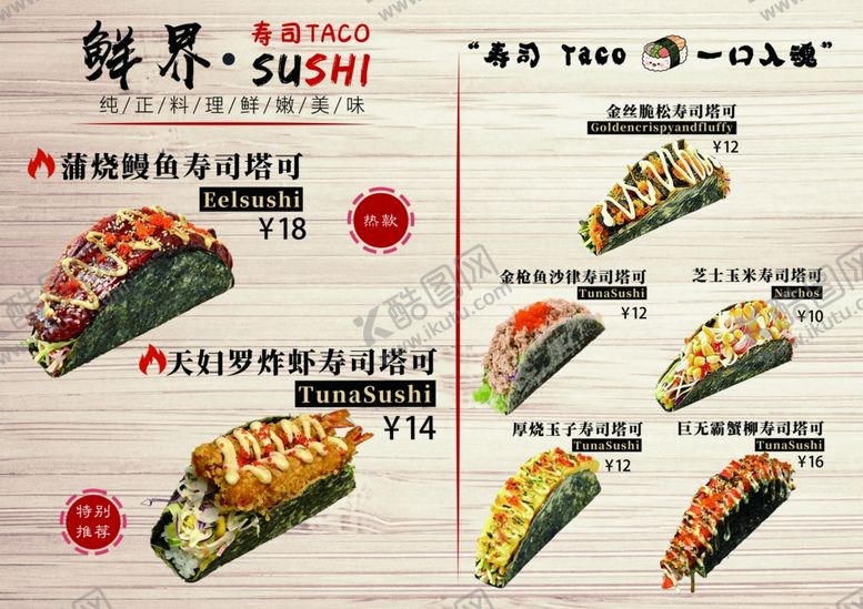 编号：39540204022018132555【酷图网】源文件下载-美味寿司套餐菜单展示