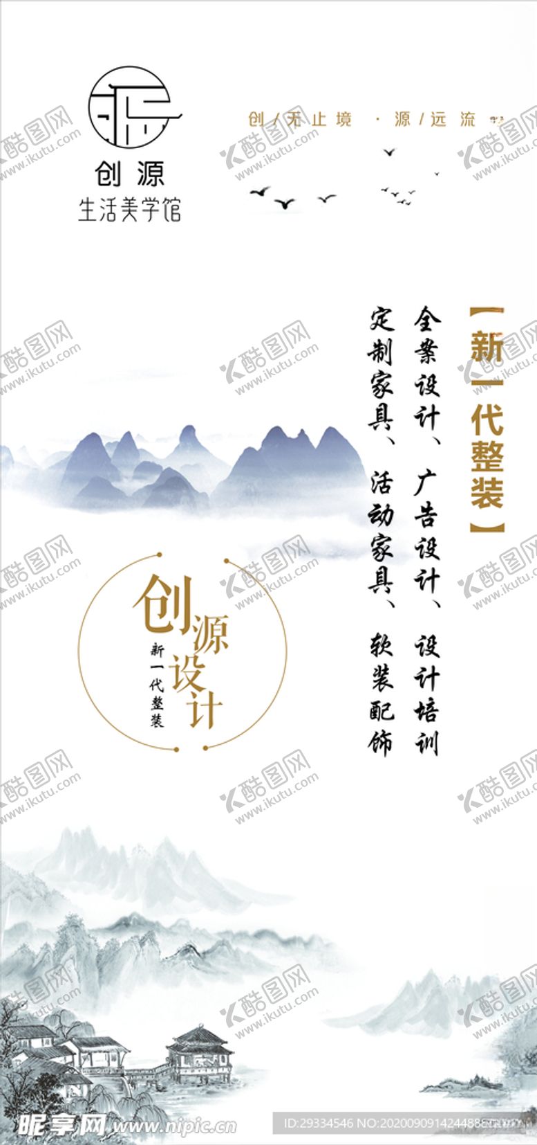 编号：38227809210459322569【酷图网】源文件下载-水墨山水形象画