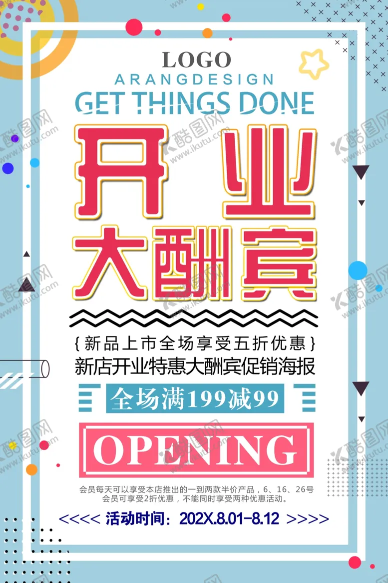 编号：44785505010706402216【酷图网】源文件下载-盛大开业海报