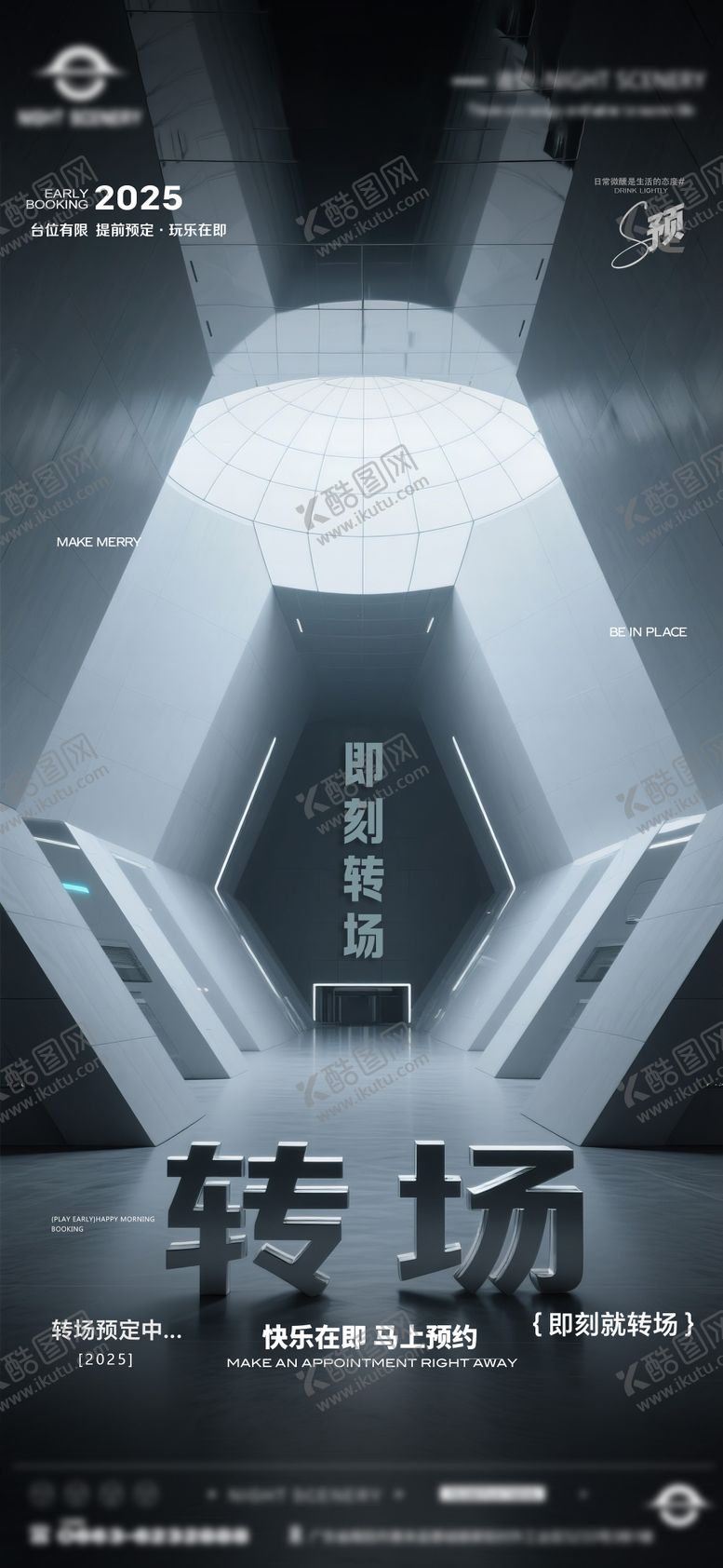 编号：19617308231258286485【酷图网】源文件下载-酒吧早场晚场预定预约转场海报