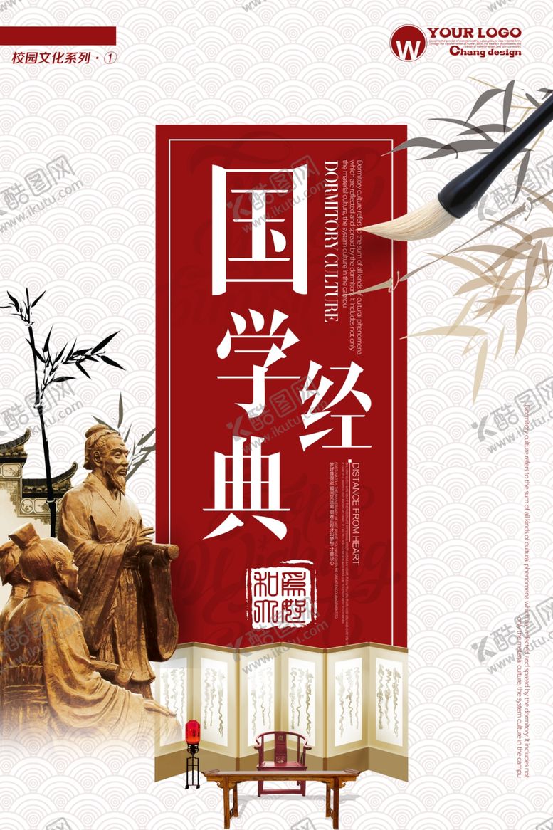 编号：43584205030637071254【酷图网】源文件下载-国学海报