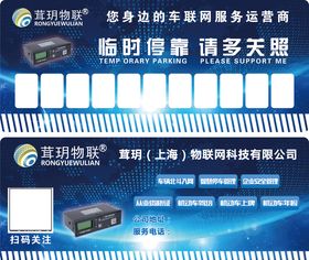 物联停车卡