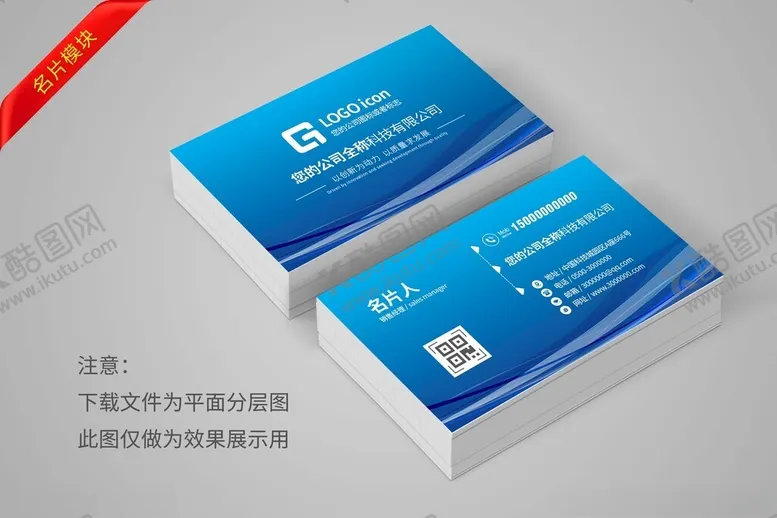 编号：41273002080114551086【酷图网】源文件下载-蓝色渐变名片