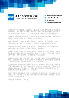 商务信纸