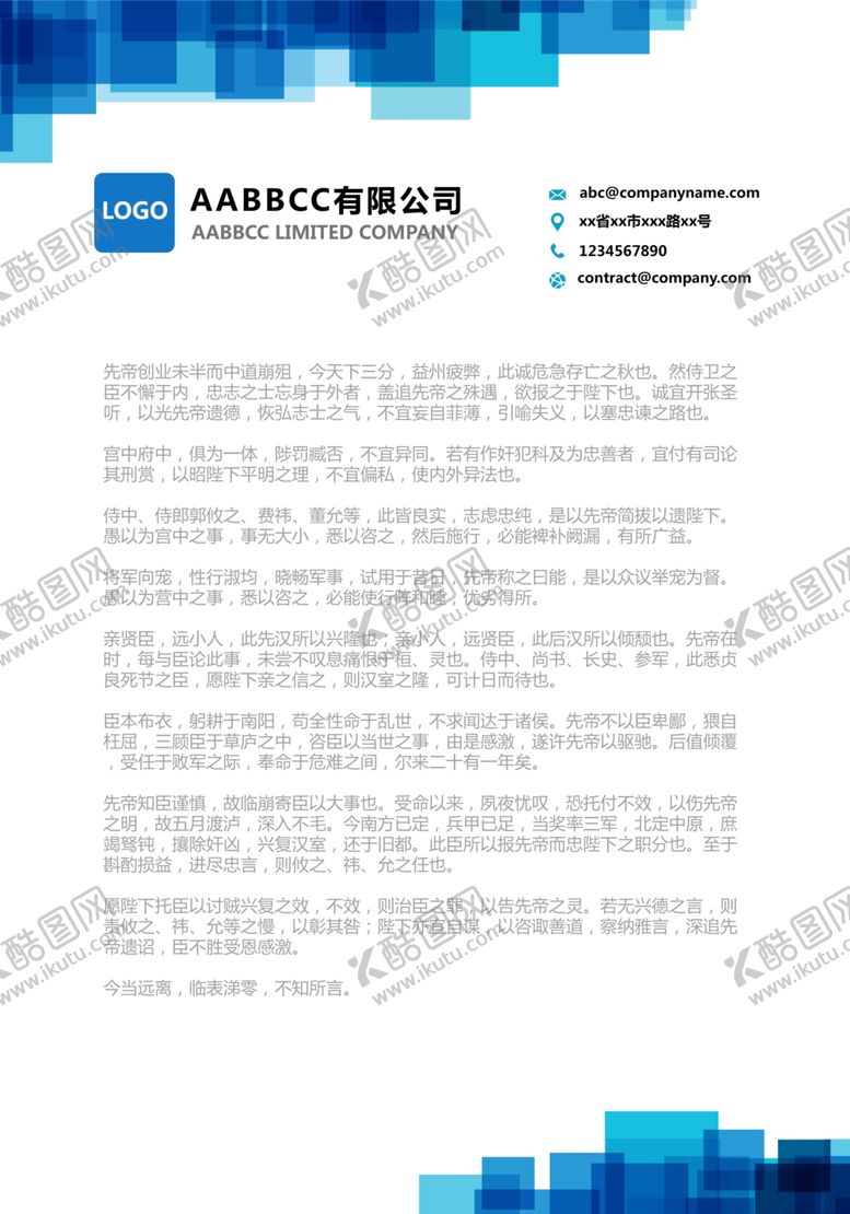 编号：25545307060952318781【酷图网】源文件下载-商务信纸