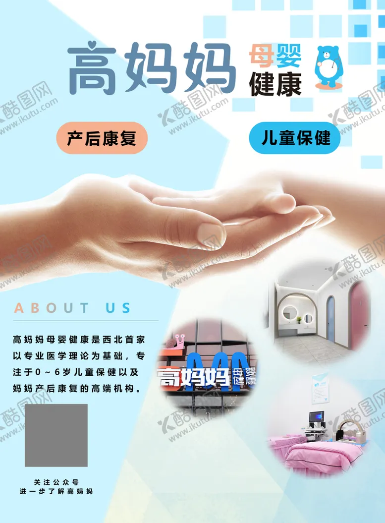 编号：08197310080715209354【酷图网】源文件下载-产后恢复儿童保健海报