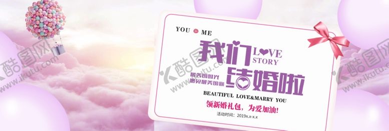 编号：89956807090110468563【酷图网】源文件下载-我们结婚啦