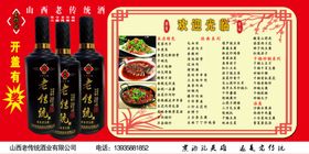 饭店展板版面菜名菜图