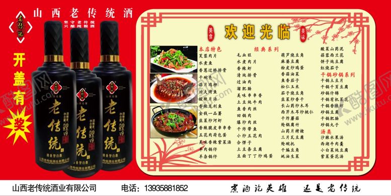 编号：36105910170310459056【酷图网】源文件下载-饭店展板版面菜名菜图