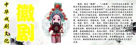 中华戏剧文化之徽剧