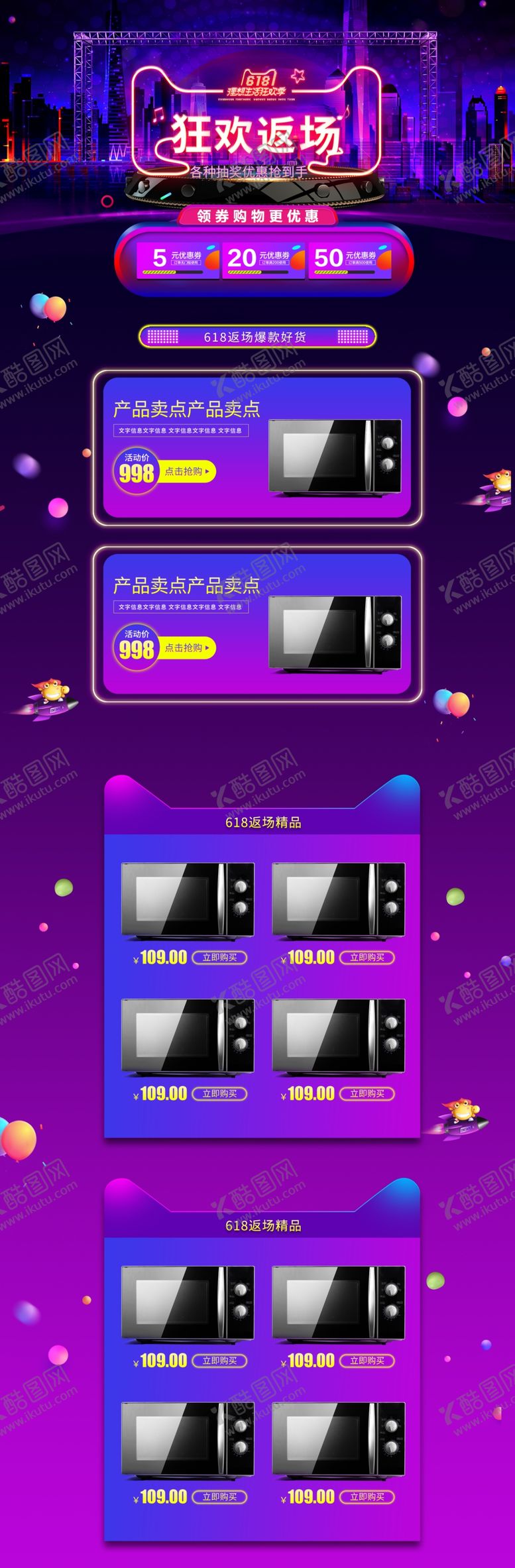 编号：92479409140824346329【酷图网】源文件下载-618海报