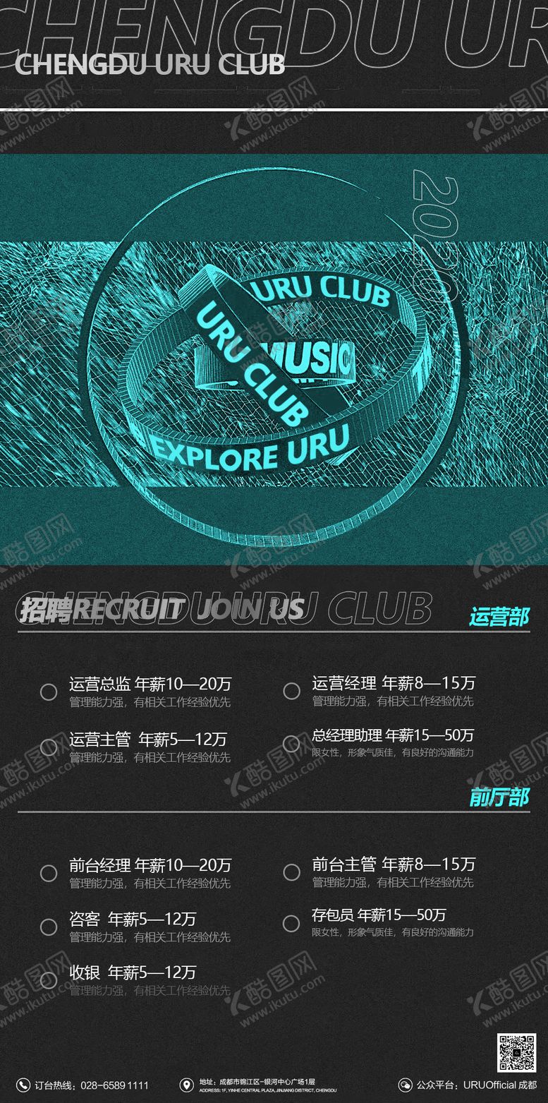 编号：67121608032314447635【酷图网】源文件下载-夜店酒吧招聘招人海报