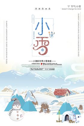 24节气 小雪