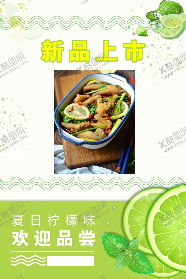 编号：20663010170042148835【酷图网】源文件下载-新品上市