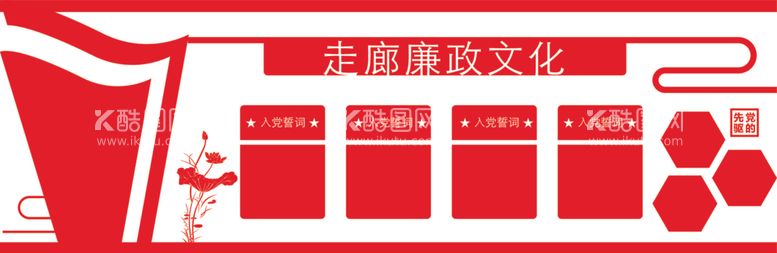 编号：44385612161355163875【酷图网】源文件下载-党建文化墙