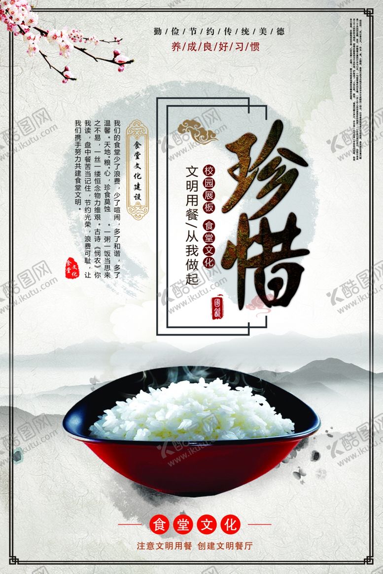 编号：52749506191456331782【酷图网】源文件下载-珍惜