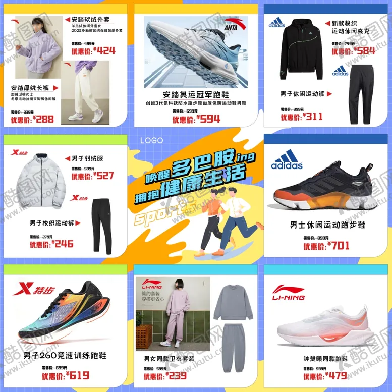 编号：72668602191407312432【酷图网】源文件下载-运动服饰穿搭九宫图海报