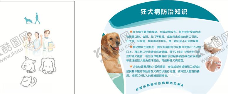 编号：89416205190540223069【酷图网】源文件下载-狂犬病防治扇子宣传