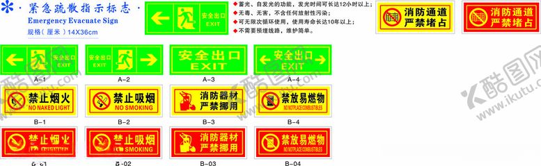 编号：59499302171852257047【酷图网】源文件下载-紧急疏散系列标识