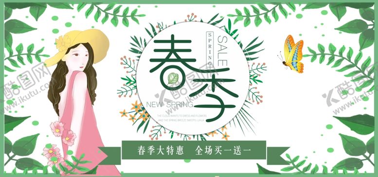 编号：61968806260552039095【酷图网】源文件下载-春季促销