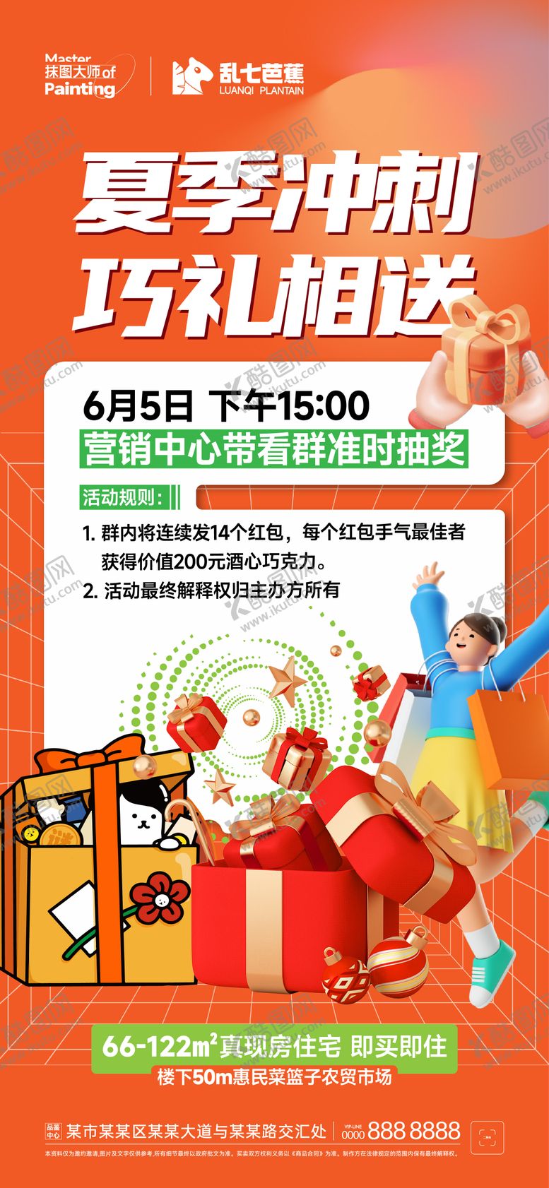 编号：53389711261119022202【酷图网】源文件下载-送礼活动海报