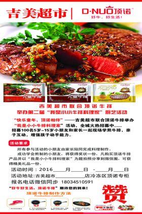 顶诺牛排