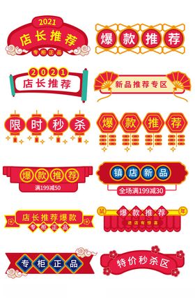 新年店长推荐标签