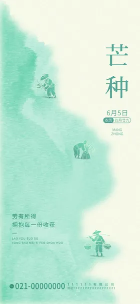 芒种海报