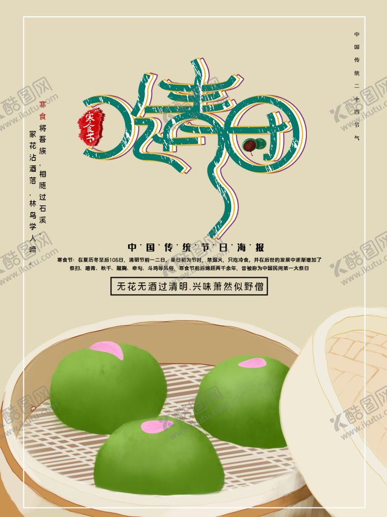 编号：90573703171108574919【酷图网】源文件下载-清明节海报