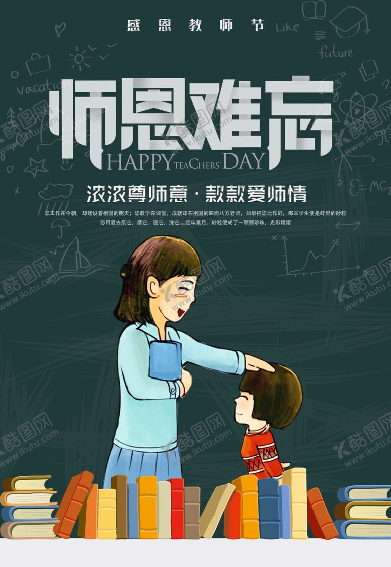 编号：78093509240640105623【酷图网】源文件下载-教师节