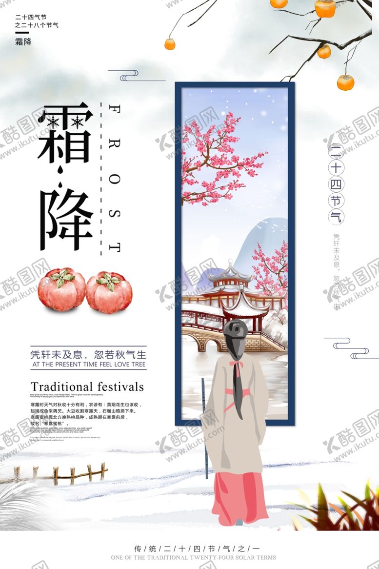 编号：53054003160505398215【酷图网】源文件下载-霜降节气传统活动宣传海报素材