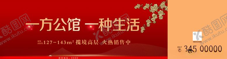 编号：46575309152146598977【酷图网】源文件下载-地产围挡